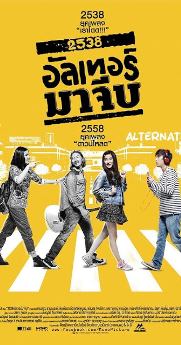 2538 อัลเทอร์มาจีบ