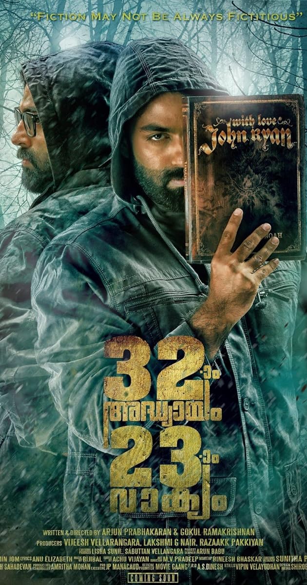 32ാം അധ്യായം 23ാം വാക്യം