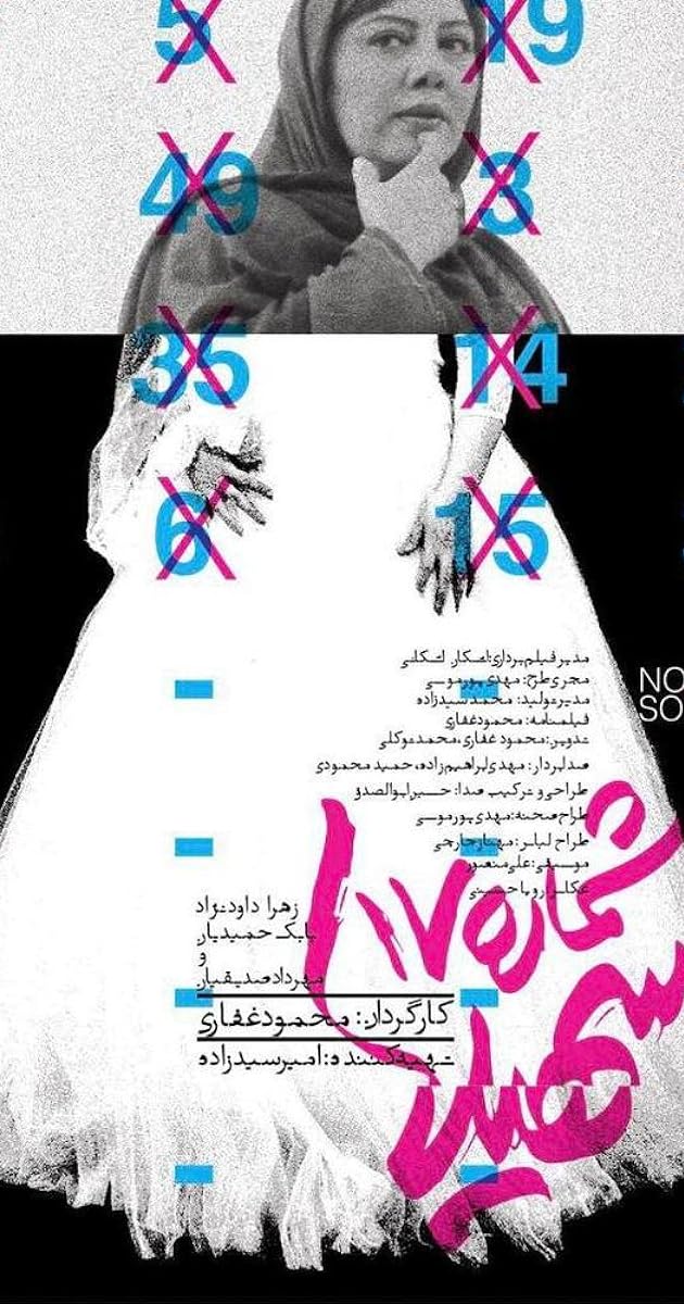 No. 17 Soheila