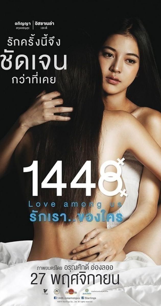 1448 รักเรา..ของใคร
