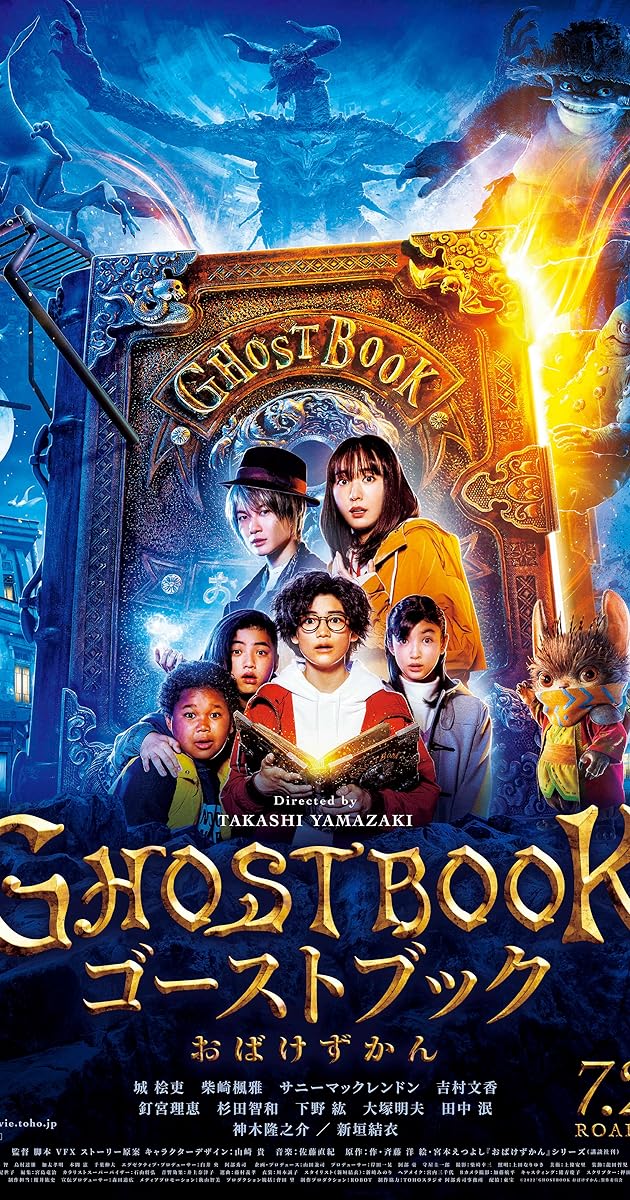 GHOSTBOOK おばけずかん