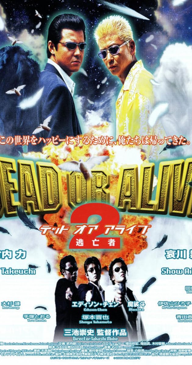 DEAD OR ALIVE 2 逃亡者