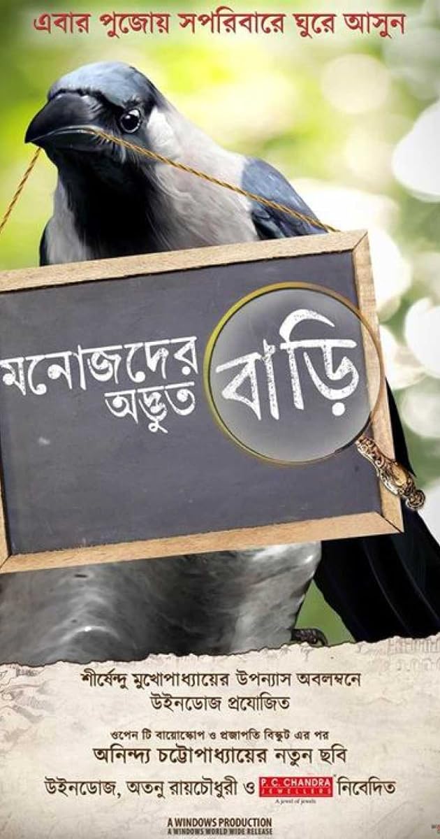 Manojder Adbhut Bari