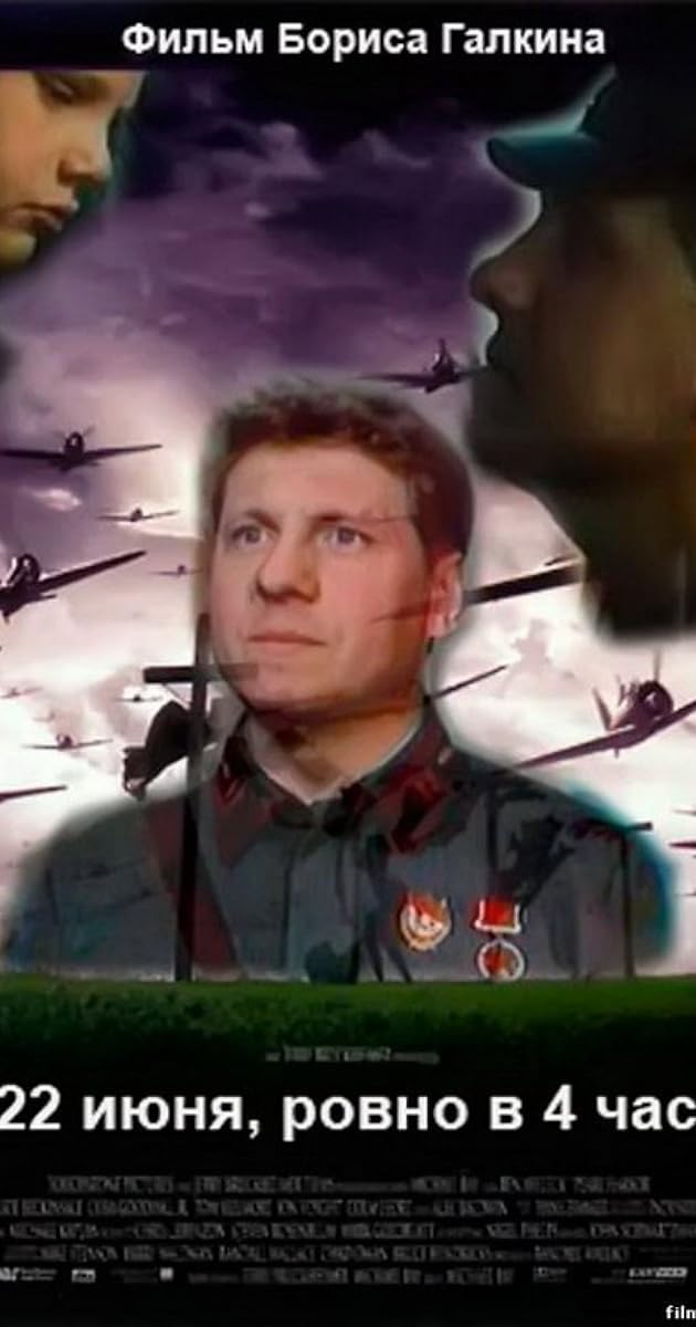 22 июня, ровно в 4 часа...