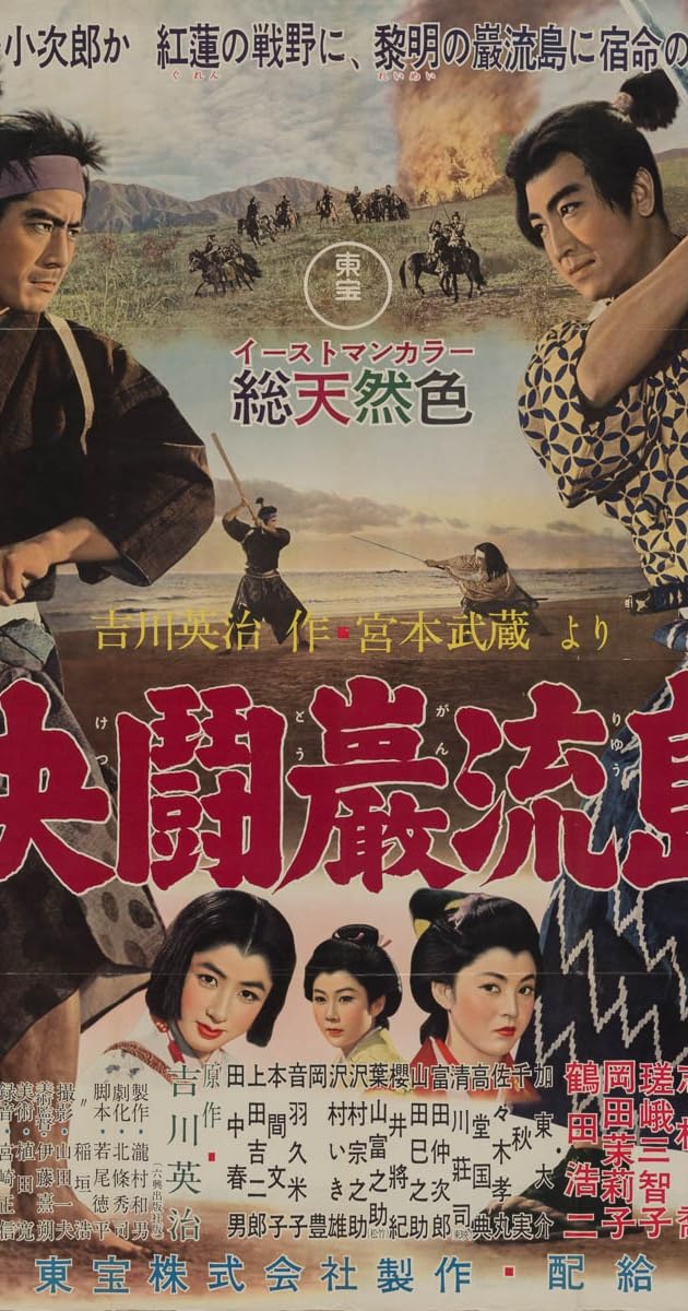Samurai III: Duel at Ganryu Island