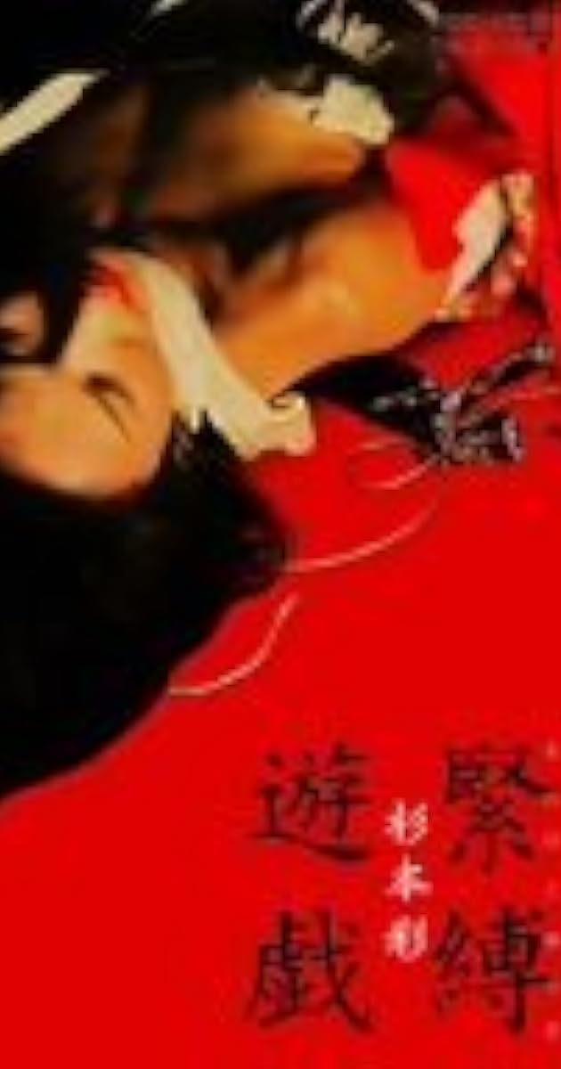 Eiga 'Hana to hebi 2: Pari/Shizuko': Sugimoto Aya - kinbaku-yûgi