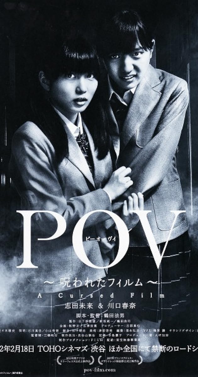 POV～呪われたフィルム～