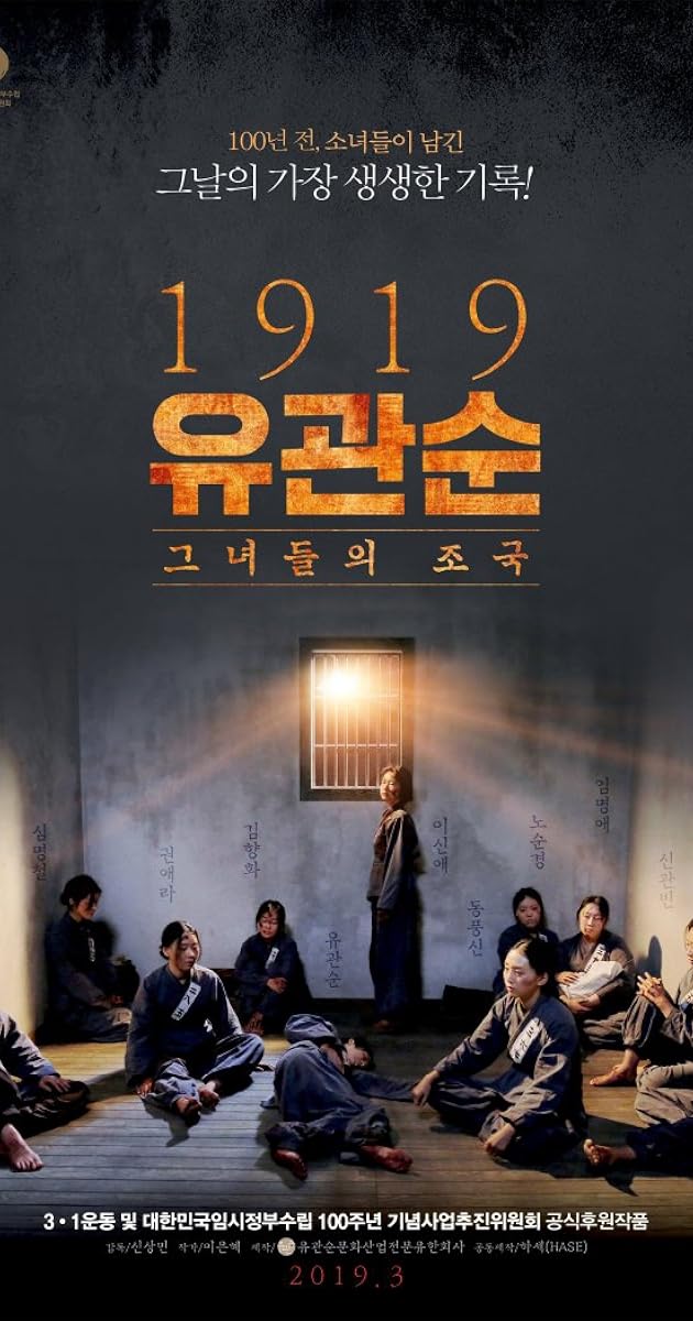 1919 유관순