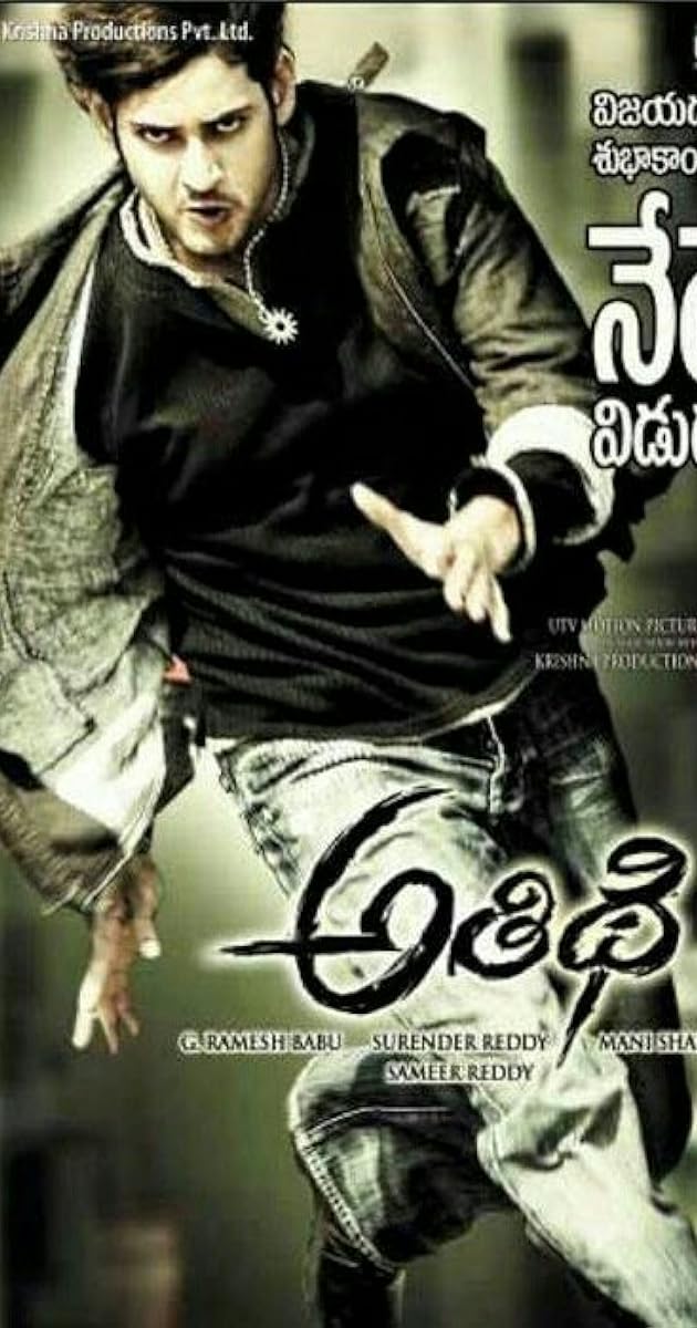 Atidi   /  Athidhi