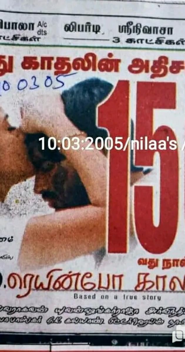 7ஜி ரெயின்போ காலனி