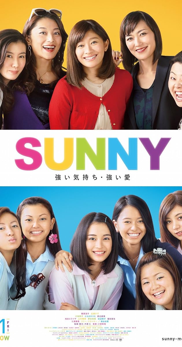 SUNNY 強い気持ち・強い愛