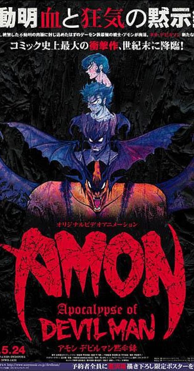AMON デビルマン黙示録