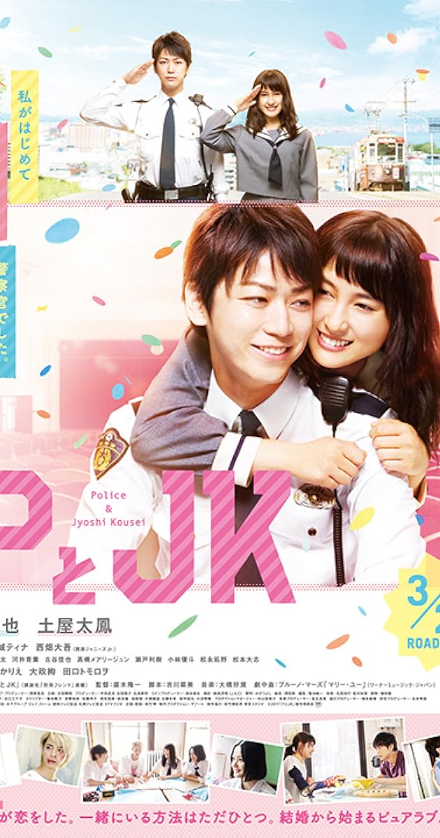 PとJK