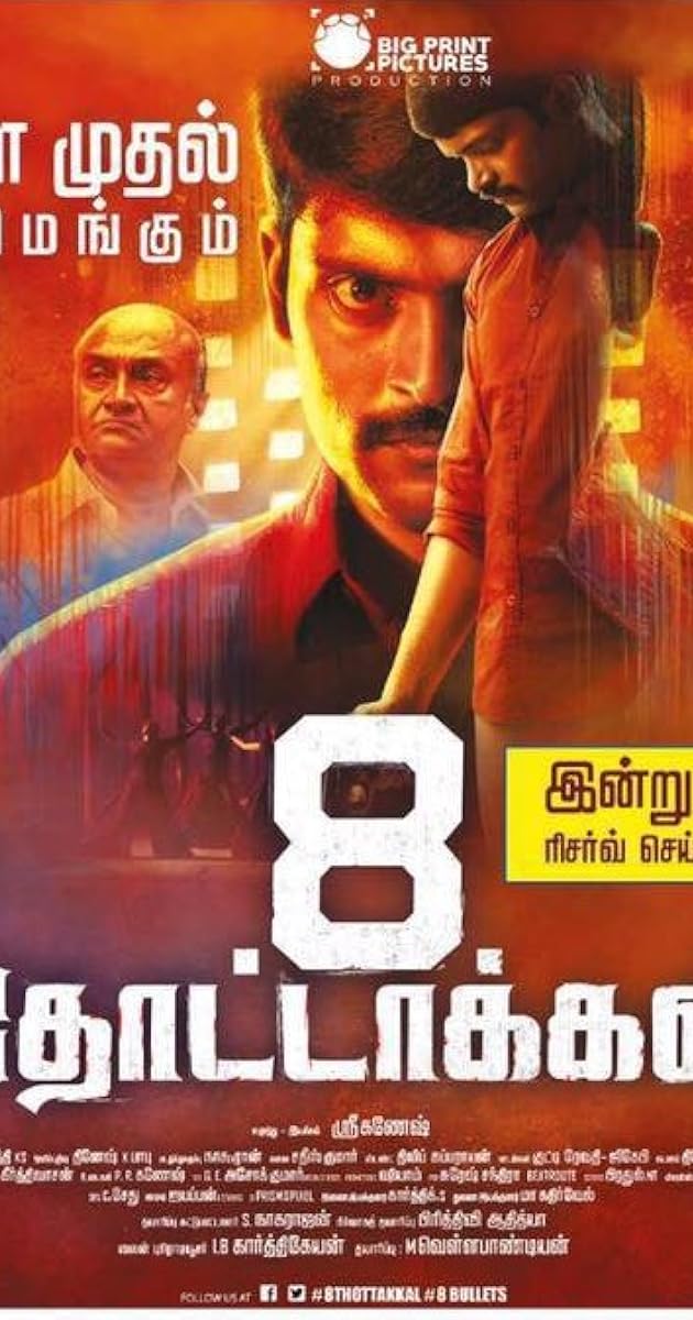 8 தோட்டாக்கள்