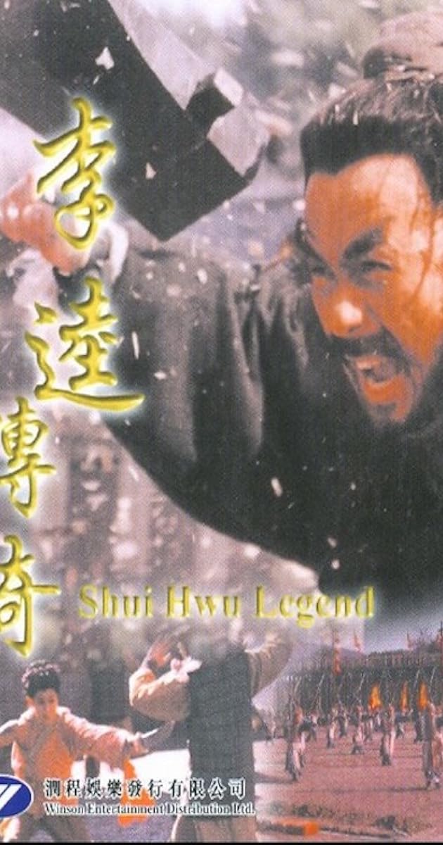 Li Kui chuan qi