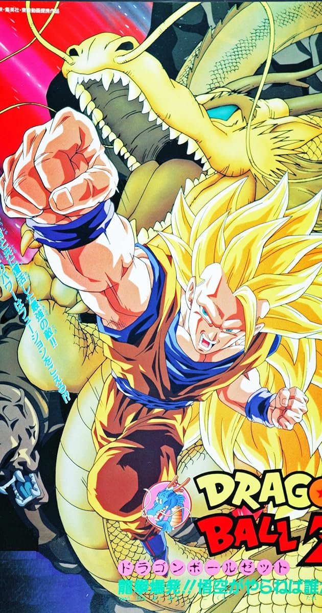 Dragon Ball Z: Wrath of the Dragon