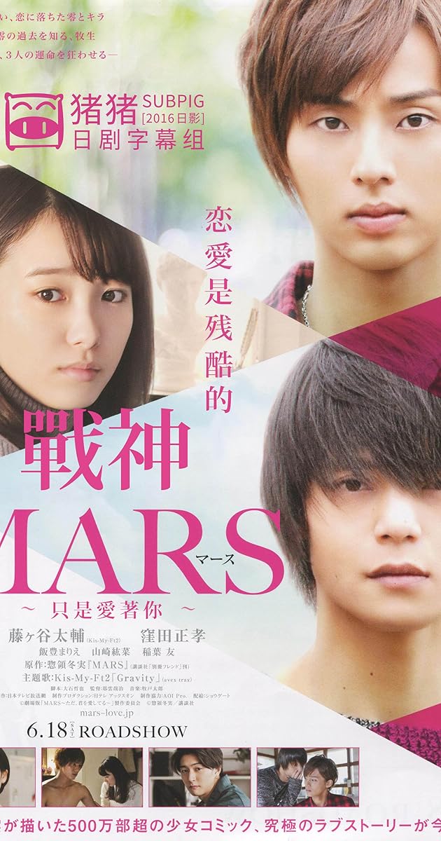 MARS～ただ、君を愛してる～