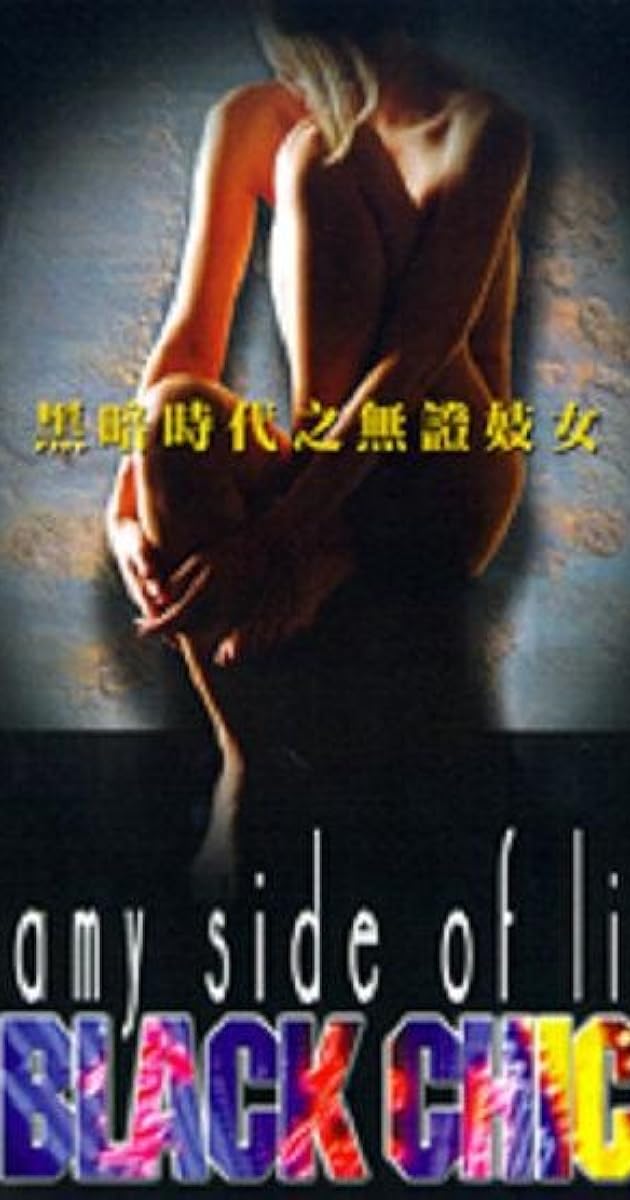 黑暗時代II：夜星
