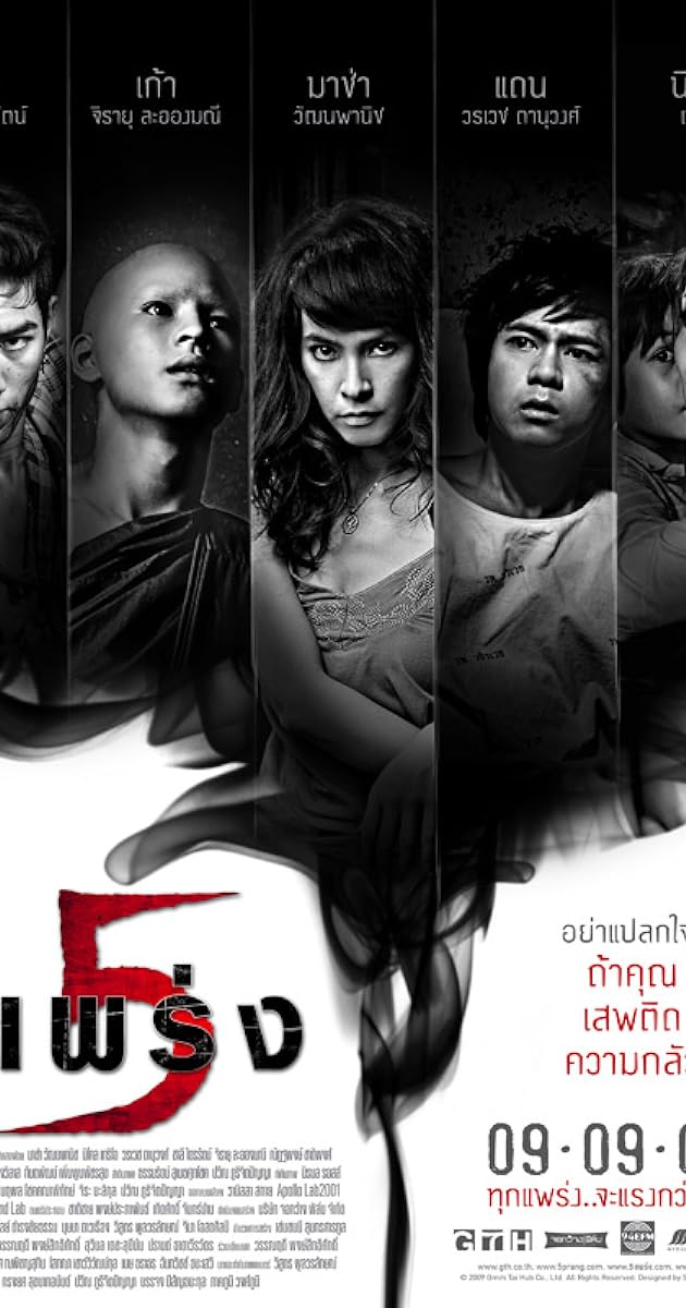 5 แพร่ง
