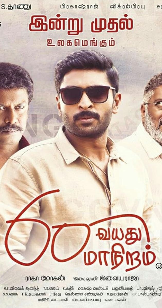 60 வயது மாநிறம்