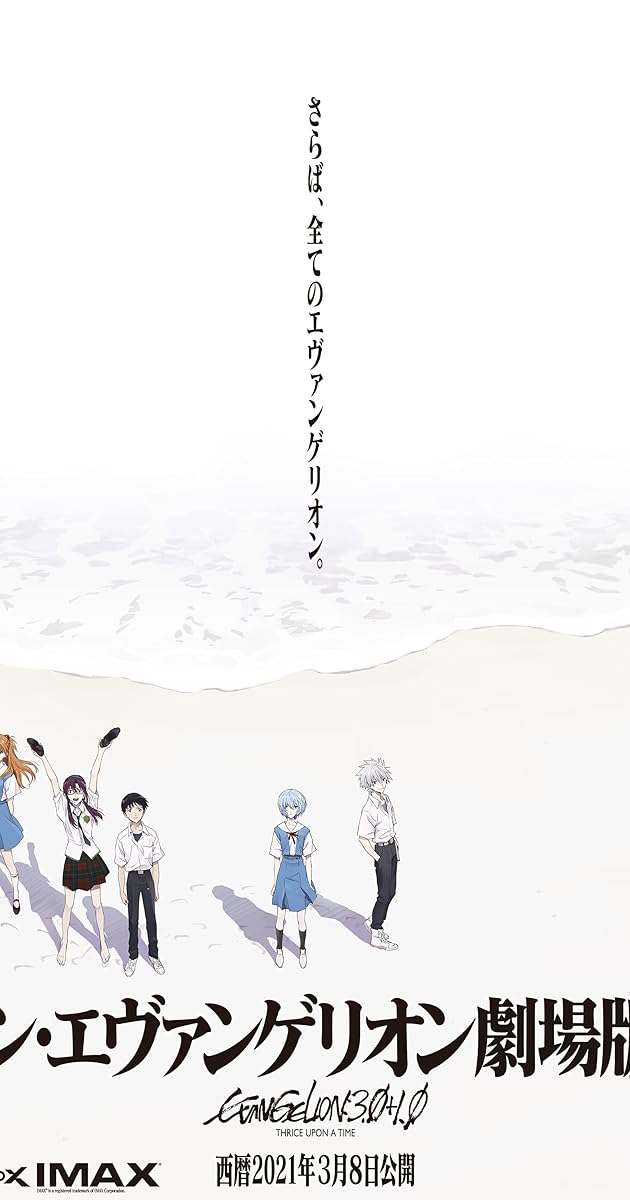 Evangelion: Bir Seferde Üç Kez 3.0+1.0