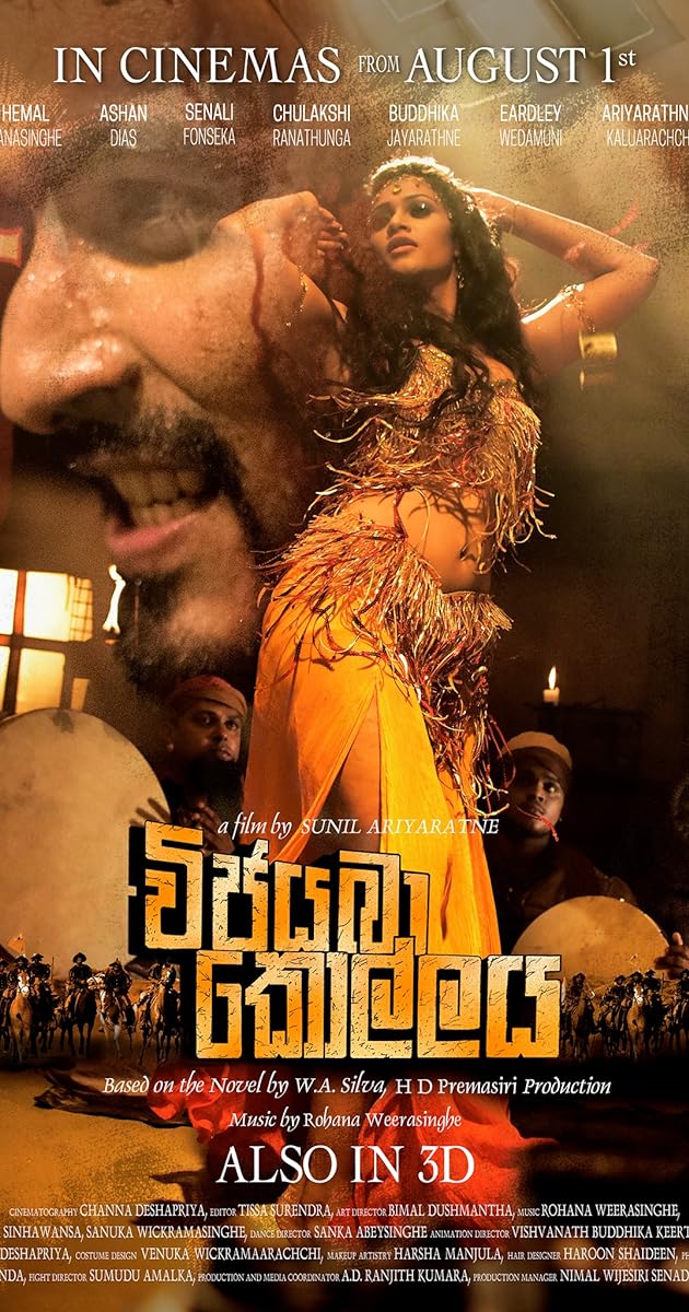 Vijayaba Kollaya - විජයබා කොල්ලය