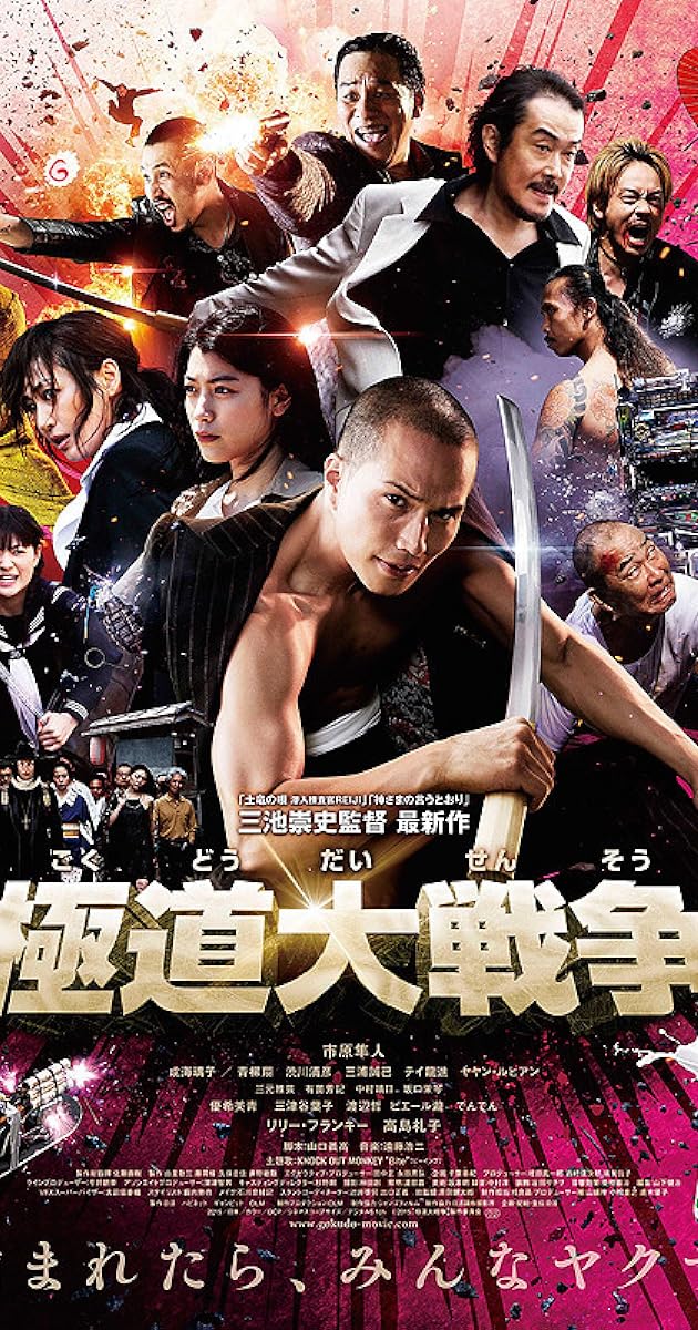 Yakuza Çehennemi