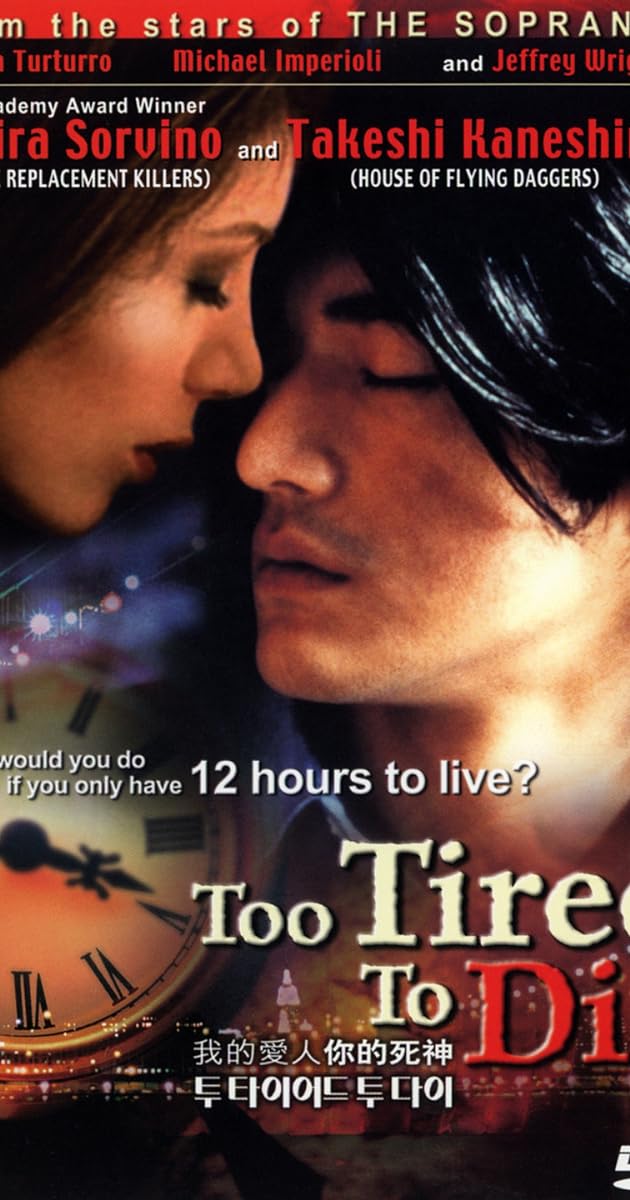 Too Tired to Die