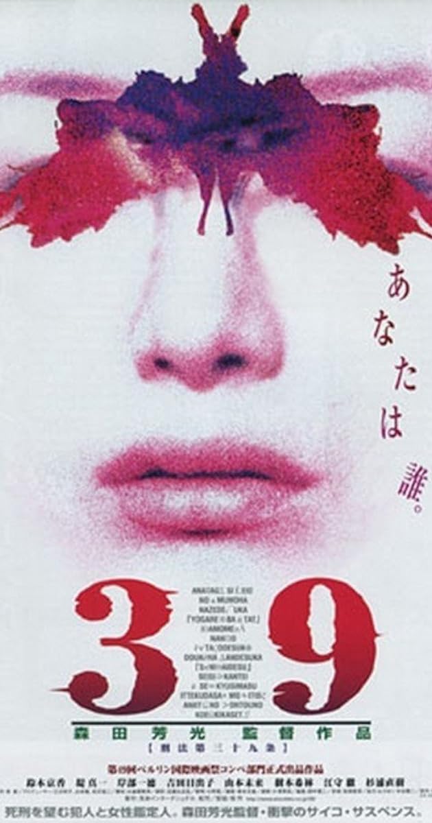 39 刑法第三十九条