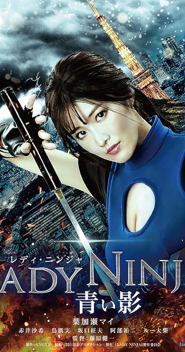 LADY NINJA ～青い影～