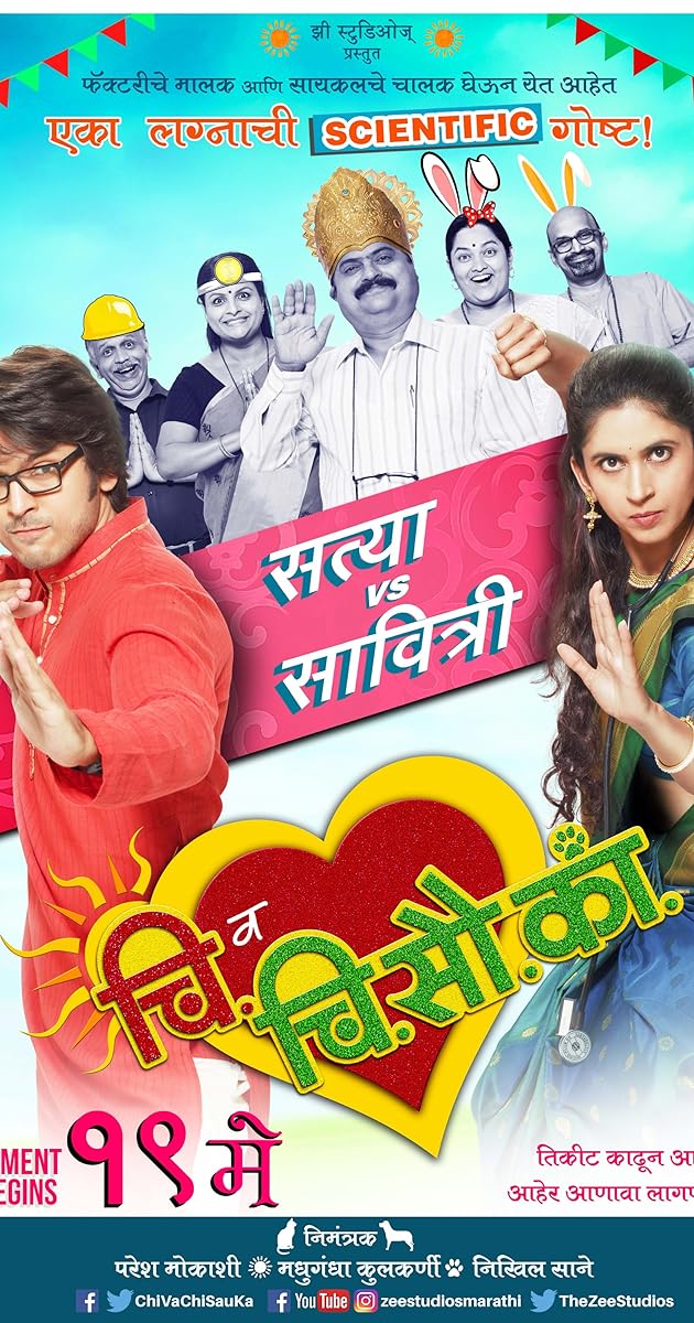 चि. व चि. सौ. का.