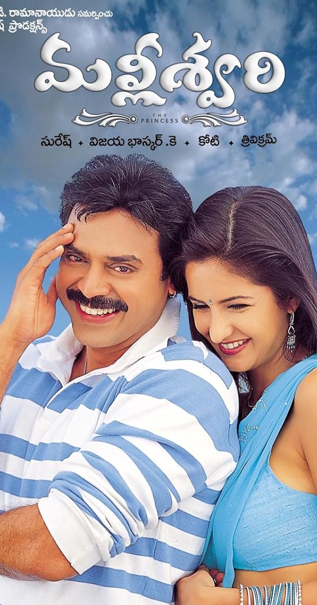 Prenses Mallishwari / Malliswari