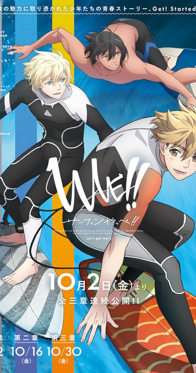 WAVE!!～サーフィンやっぺ!!～
