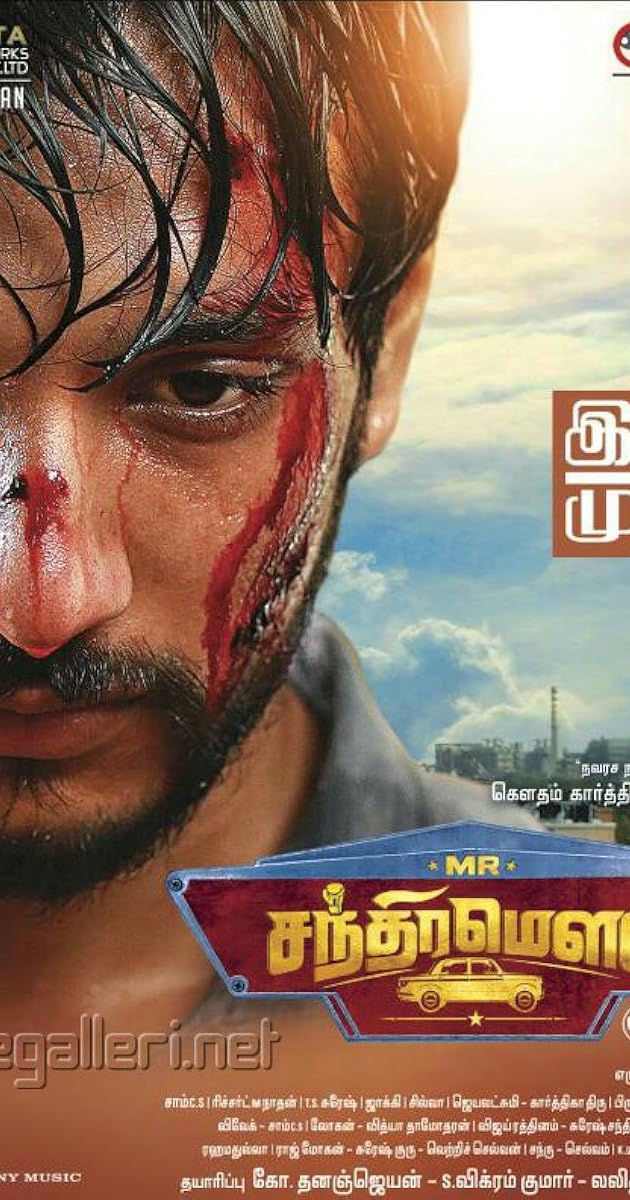 Mr. சந்திரமௌலி