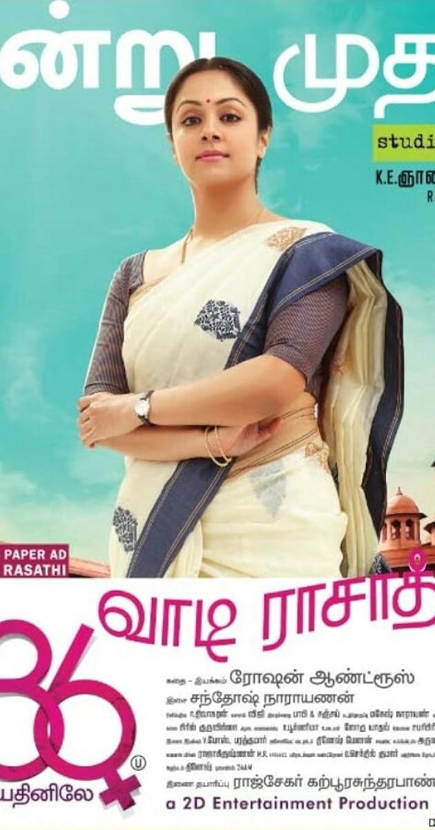 36 Vayadhinile
