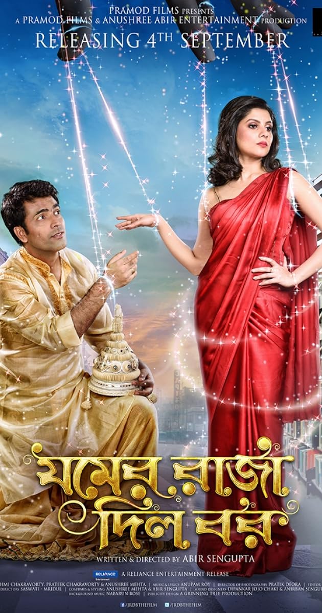 Jomer Raja Dilo Bor