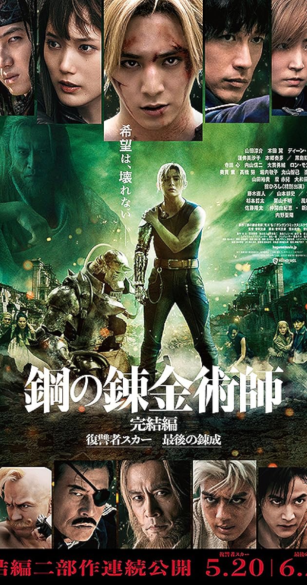Fullmetal Alchemist: The Final Alchemy