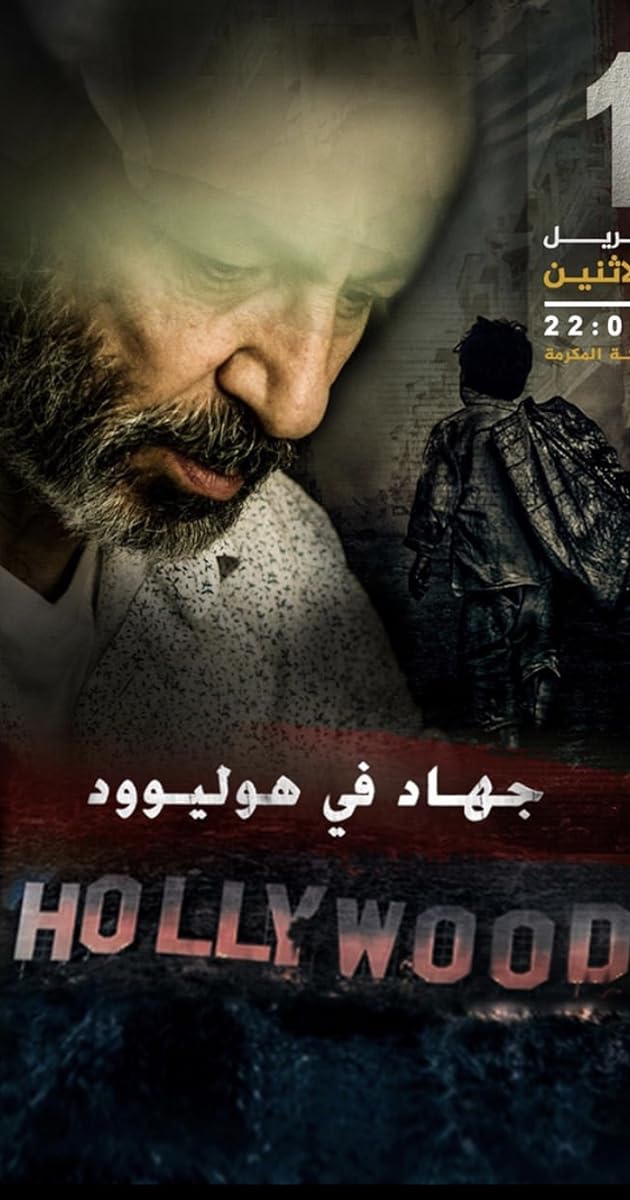 Jihad in Hollywood