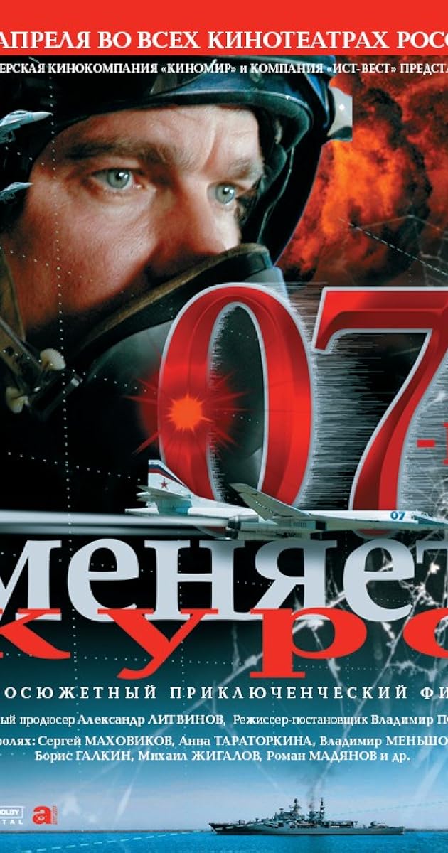 07-й меняет курс
