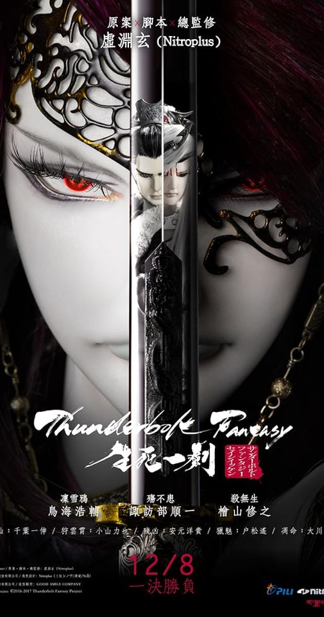 Thunderbolt Fantasy: 生死一劍