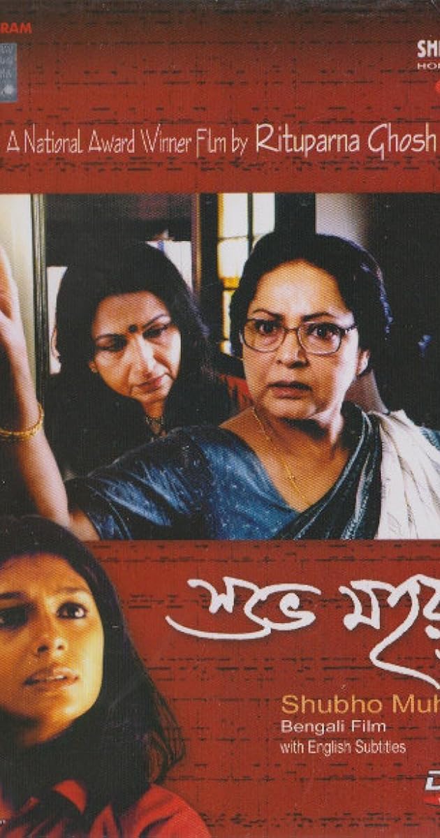 শুভ মহরৎ