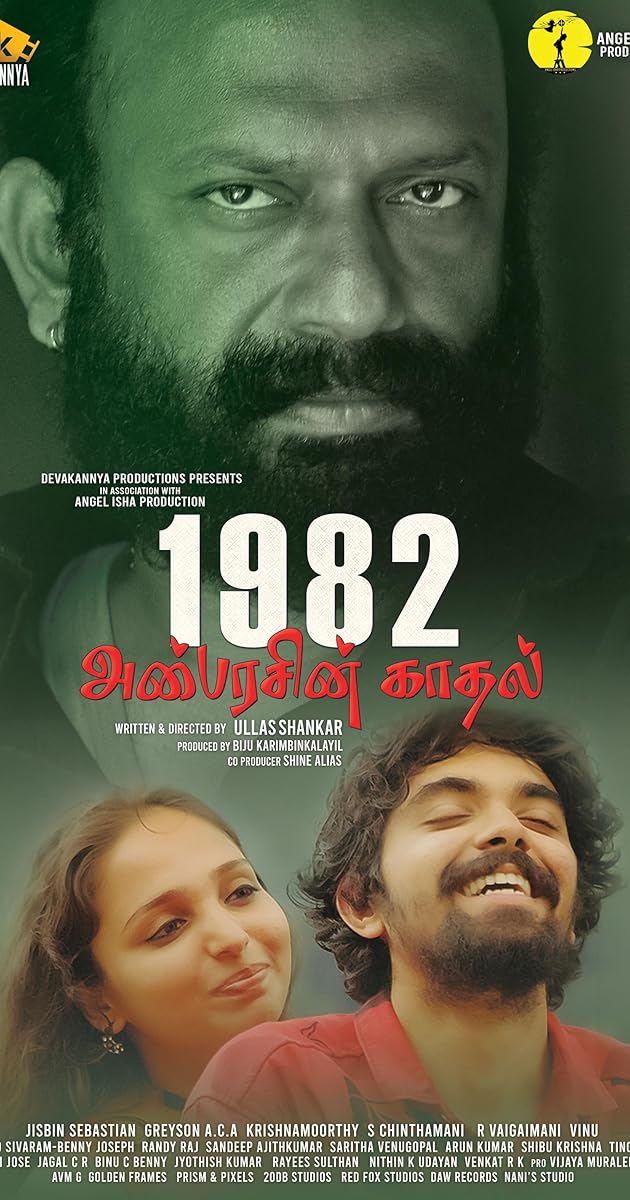 1982 அன்பரசின் காதல்