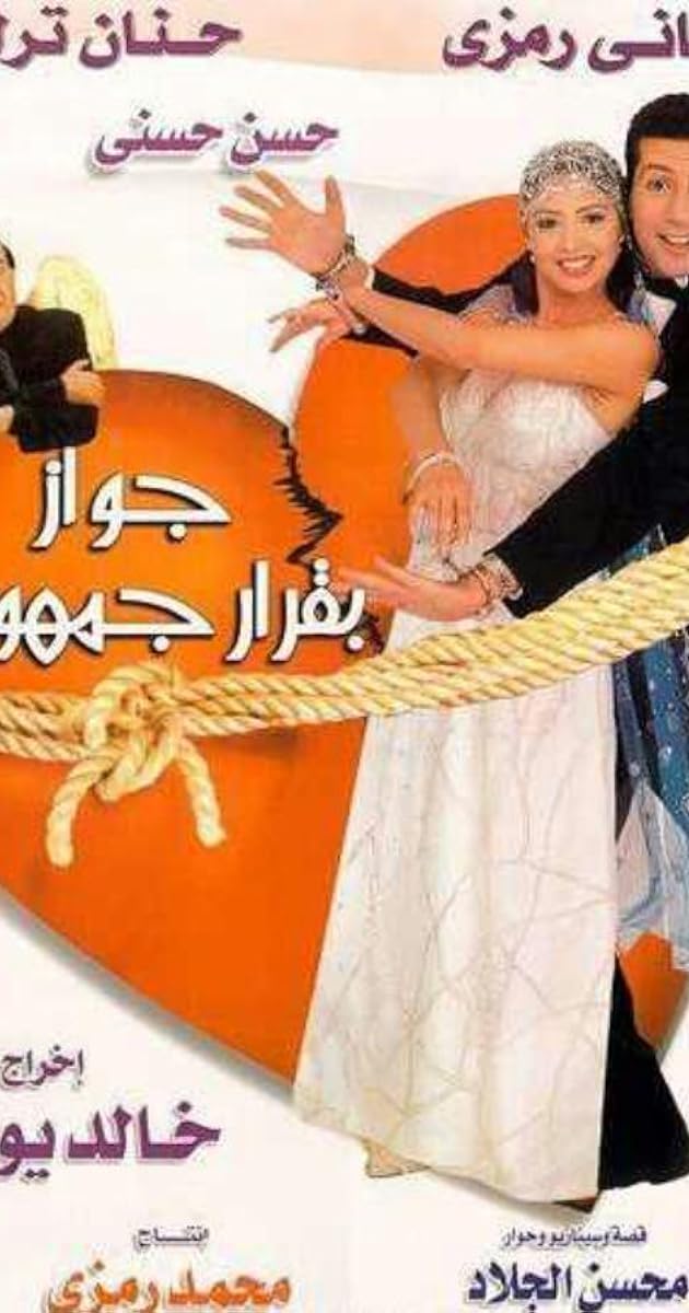 جواز بقرار جمهوري