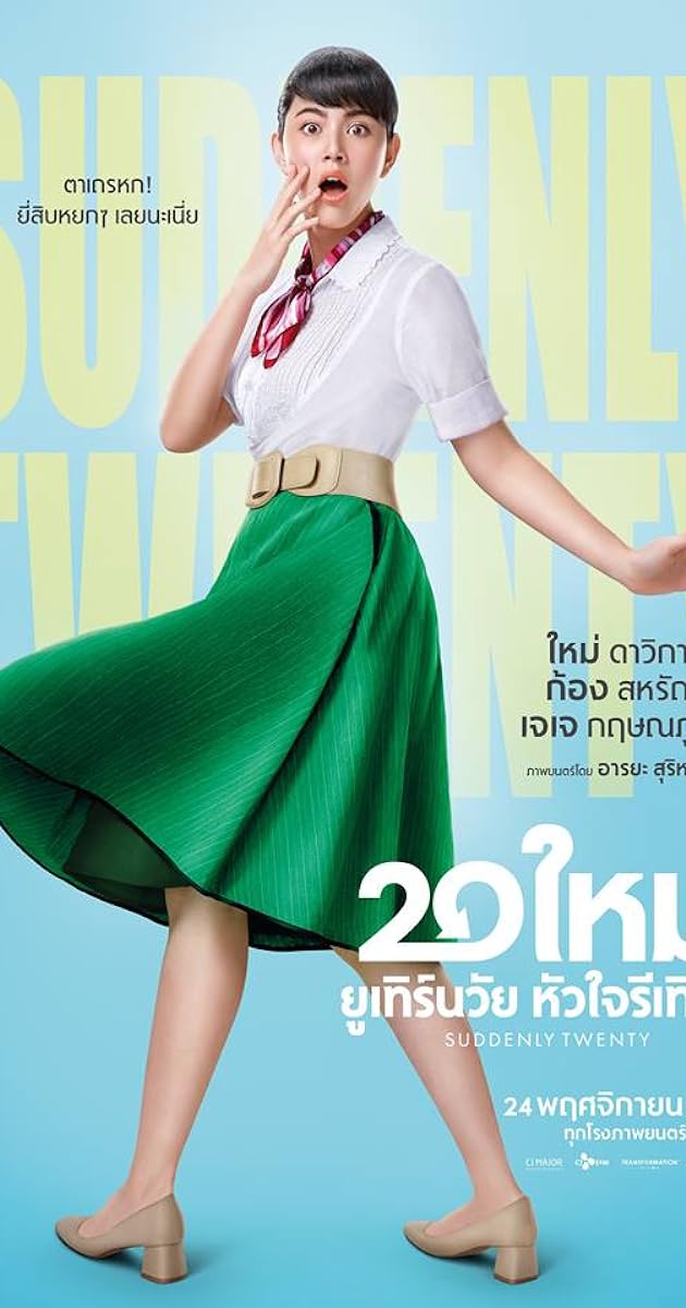 20 ใหม่ ยูเทิร์นวัย หัวใจรีเทิร์น