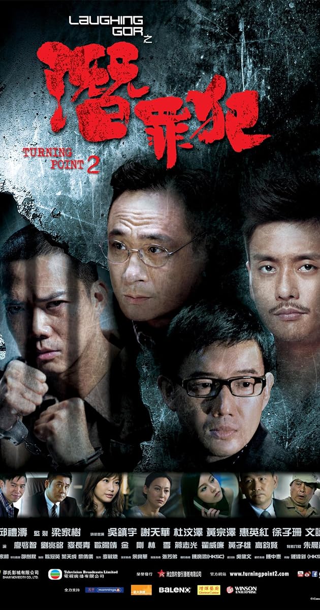 Laughing Gor之潛罪犯