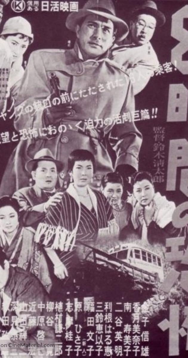 ８時間の恐怖