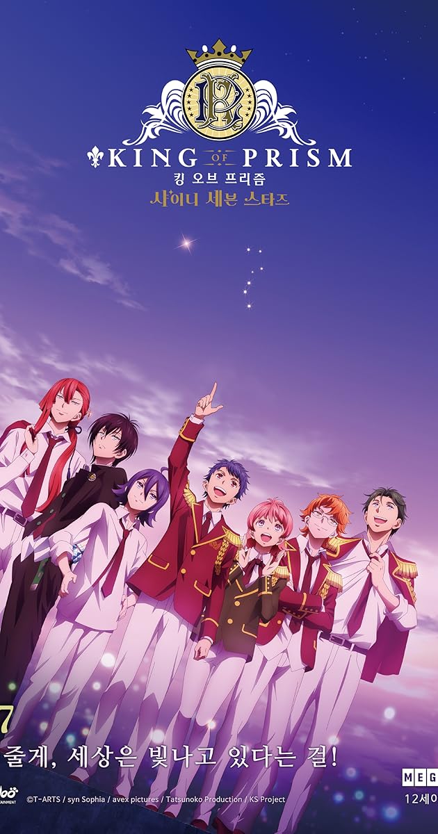 KING OF PRISM -Shiny Seven Stars- II カケルxジョージxミナト