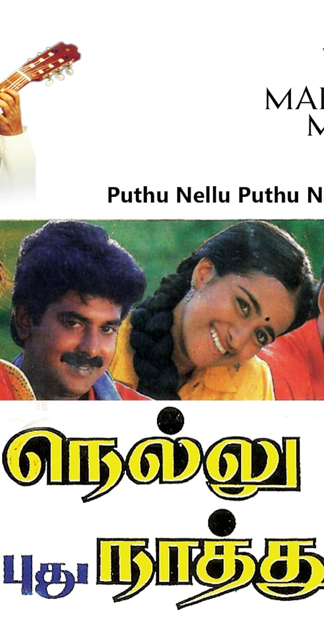 Pudhu Nellu Pudhu Naathu