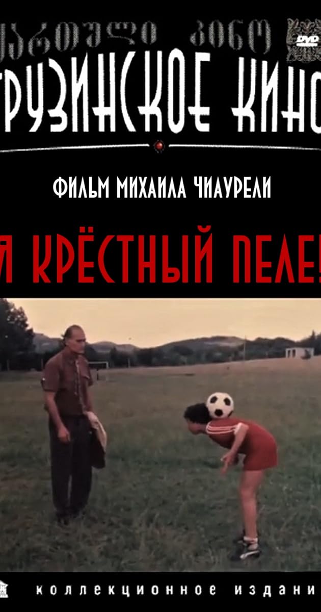 მე, პელეს ნათლია!