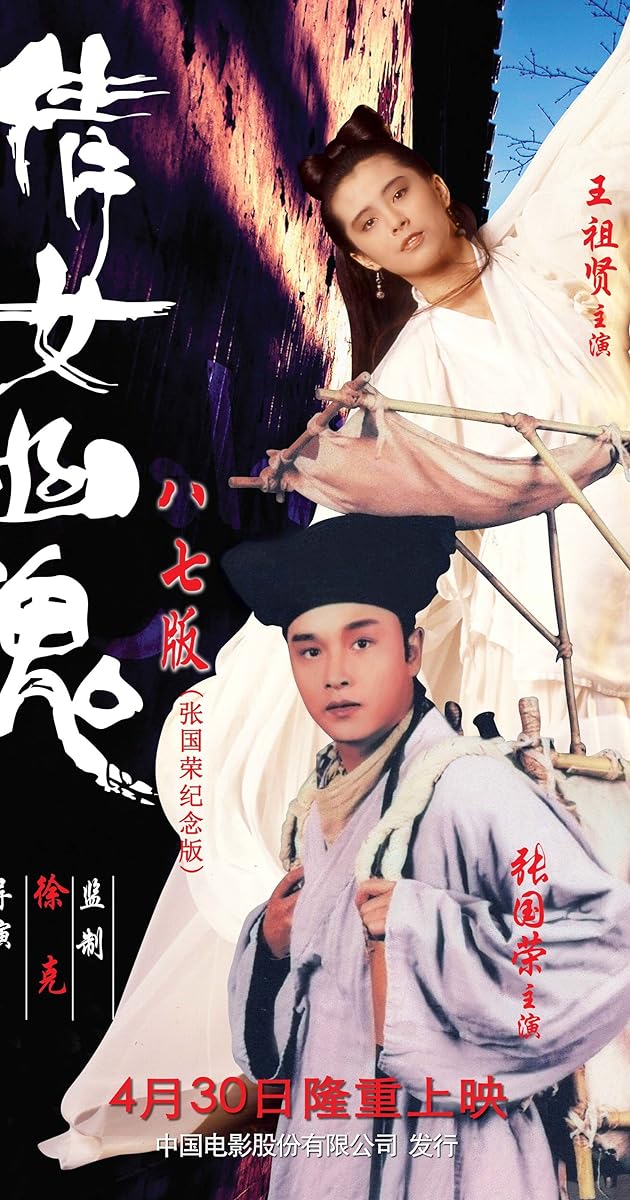 A Chinese Ghost Story